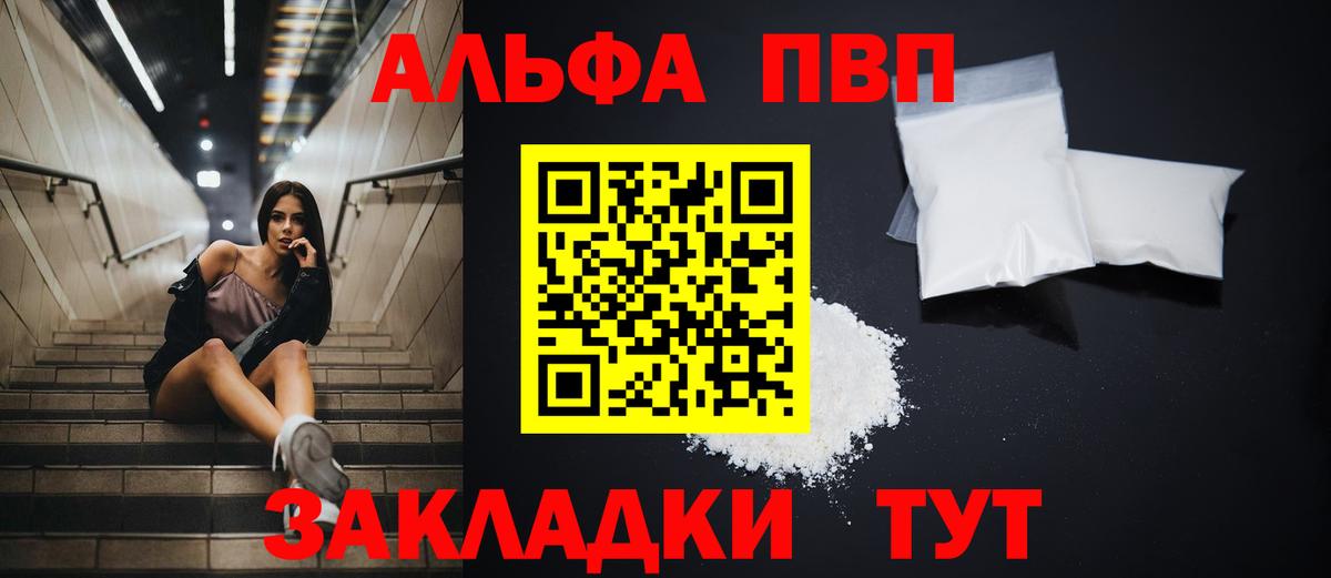 Шадринск  Alpha PVP СК КРИС  A PVP  Вход с VPN 