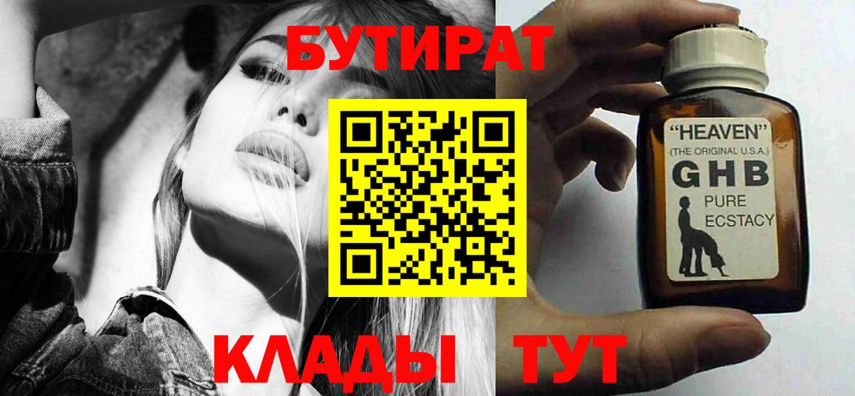 Бутират буратино Шадринск
