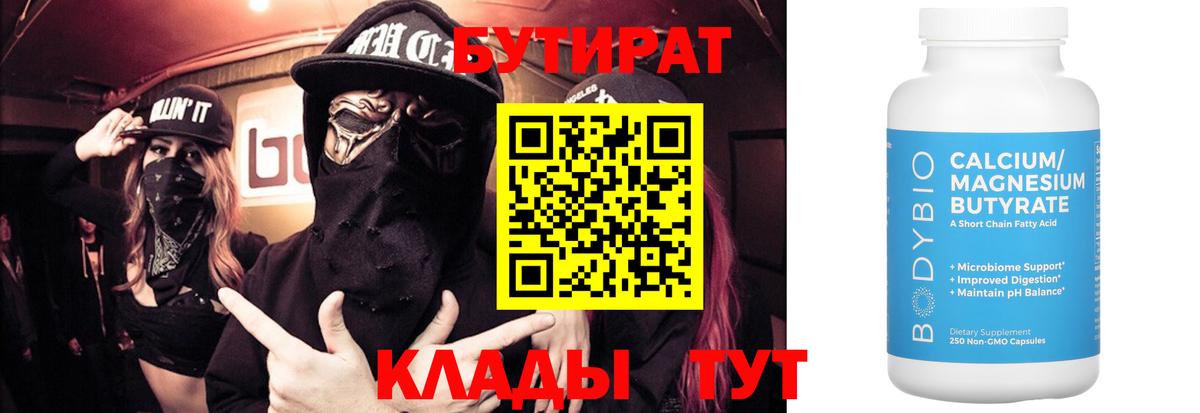 Бутират GHB  Бутират  Шадринск  Вход с VPN 