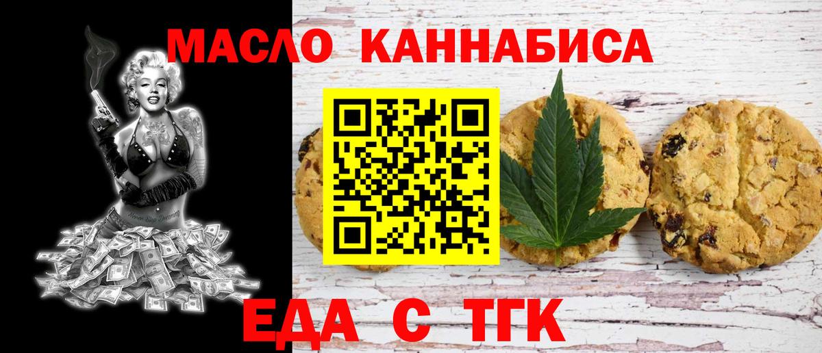 Еда ТГК конопля  Вход с VPN  Шадринск 