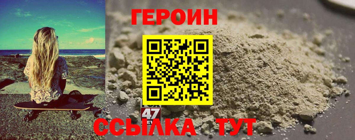 ГЕРОИН VHQ  Вход с VPN  Шадринск 