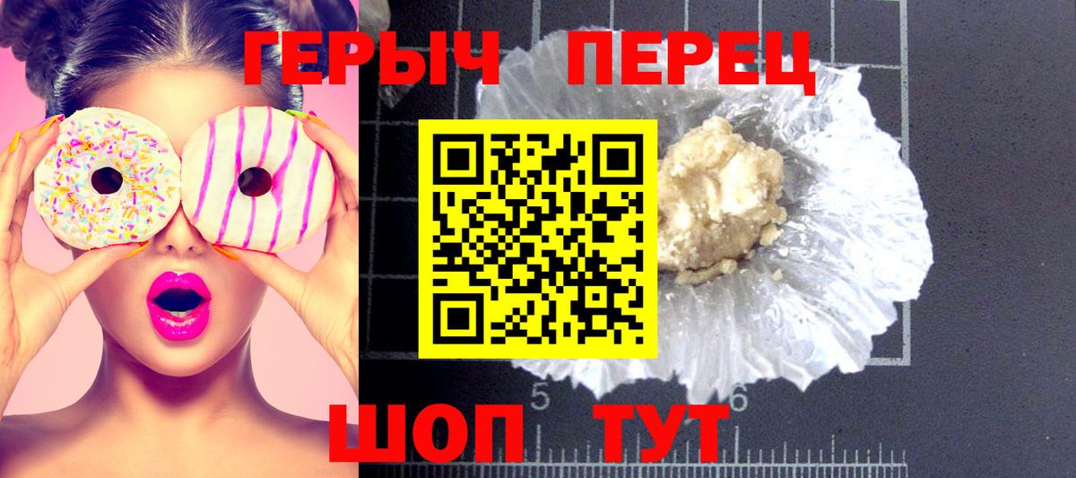 Героин хмурый Шадринск