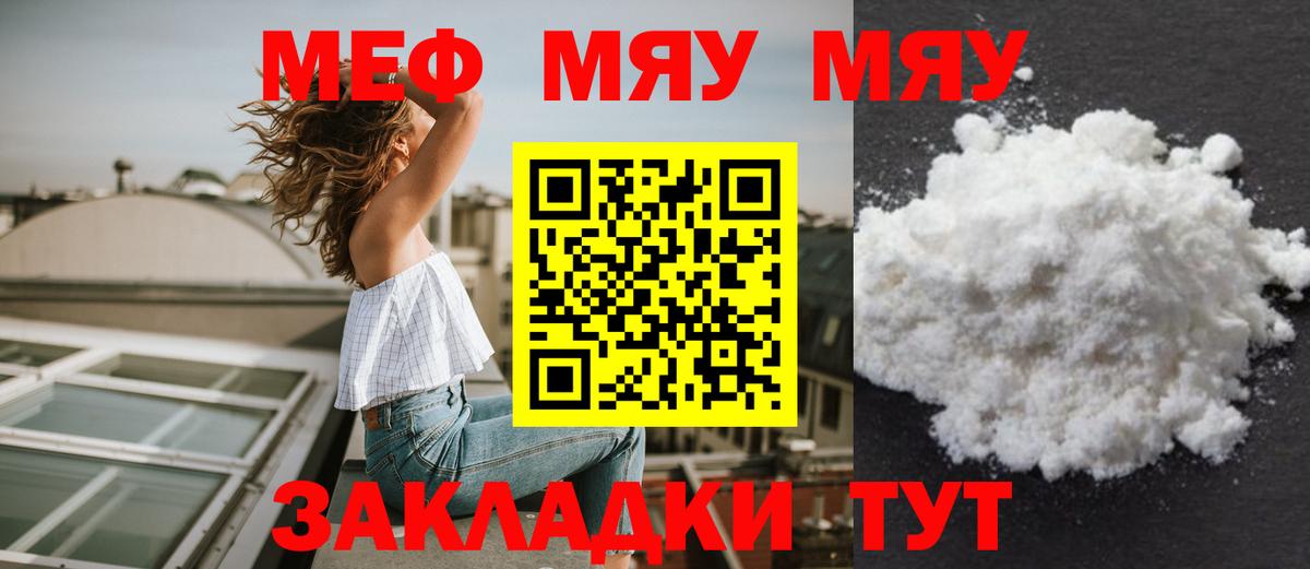 МЕФ  Меф mephedrone  Шадринск  Вход с VPN  МЕФ мука 