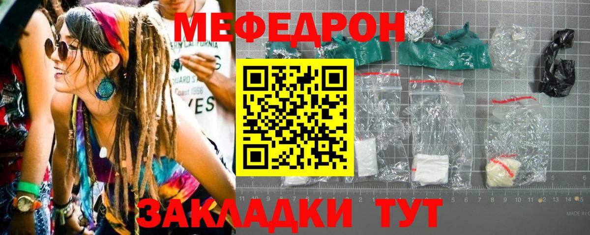 Меф мяу мяу Шадринск
