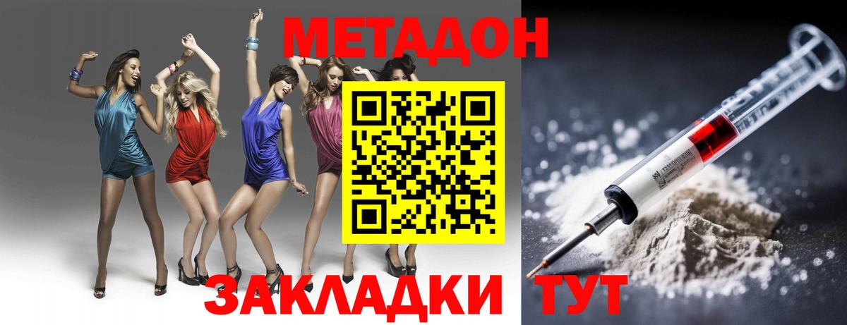 Шадринск  Метадон VHQ  Вход с VPN  Метадон methadone 