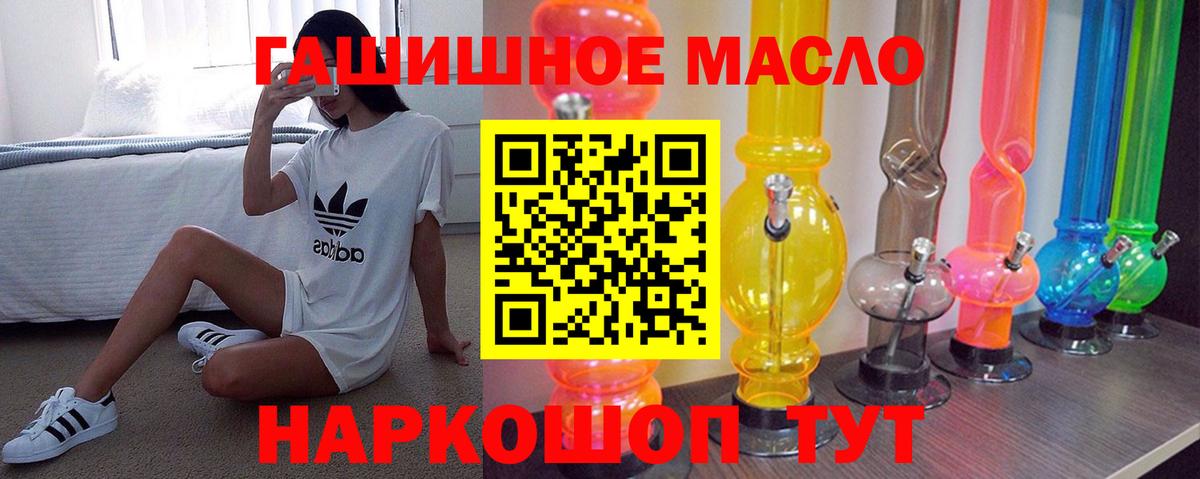 ТГК гашишное масло Шадринск